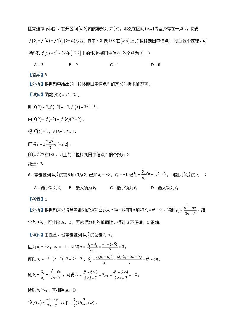 2022-2023学年辽宁省沈阳市第三十六中学高二下学期6月月考数学试题含答案03