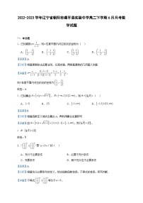 2022-2023学年辽宁省朝阳市建平县实验中学高二下学期6月月考数学试题含答案