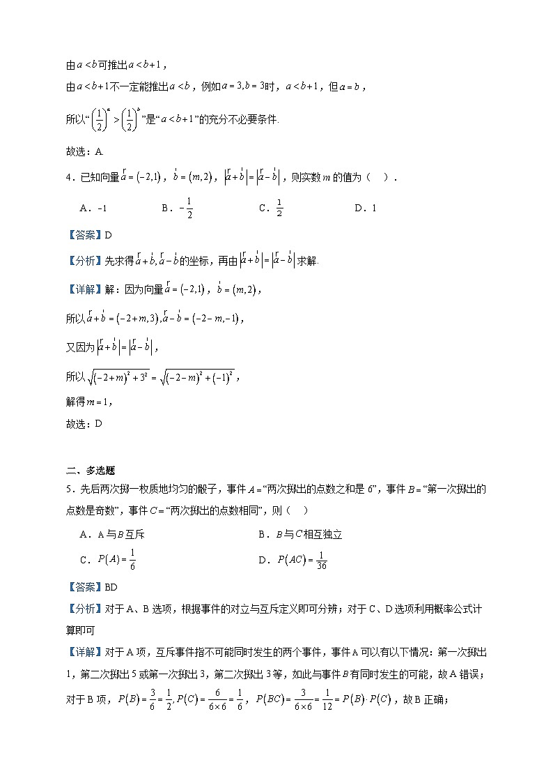 2022-2023学年辽宁省朝阳市建平县实验中学高二下学期6月月考数学试题含答案02