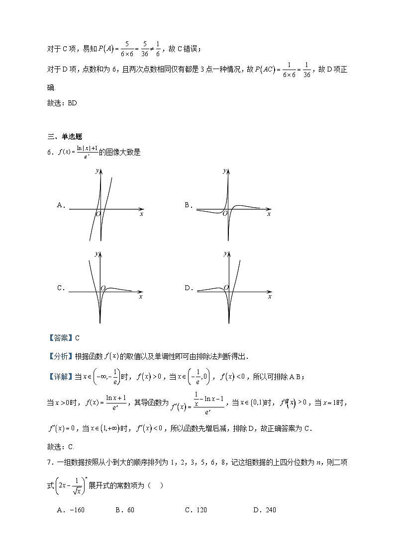 2022-2023学年辽宁省朝阳市建平县实验中学高二下学期6月月考数学试题含答案03