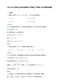 2022-2023学年辽宁省大连市第八中学高二下学期6月月考数学试题含答案