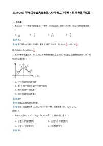 2022-2023学年辽宁省大连市第八中学高二下学期4月月考数学试题含答案