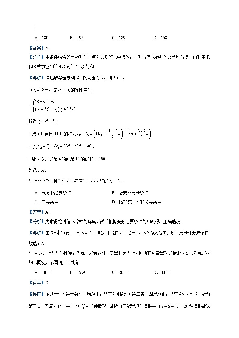 2022-2023学年河南省潢川高级中学高二下学期3月月考数学（理）试题含答案02