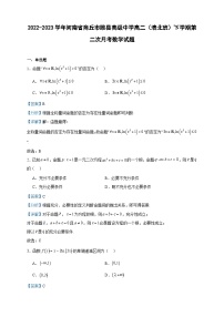 2022-2023学年河南省商丘市睢县高级中学高二（清北班）下学期第二次月考数学试题含答案