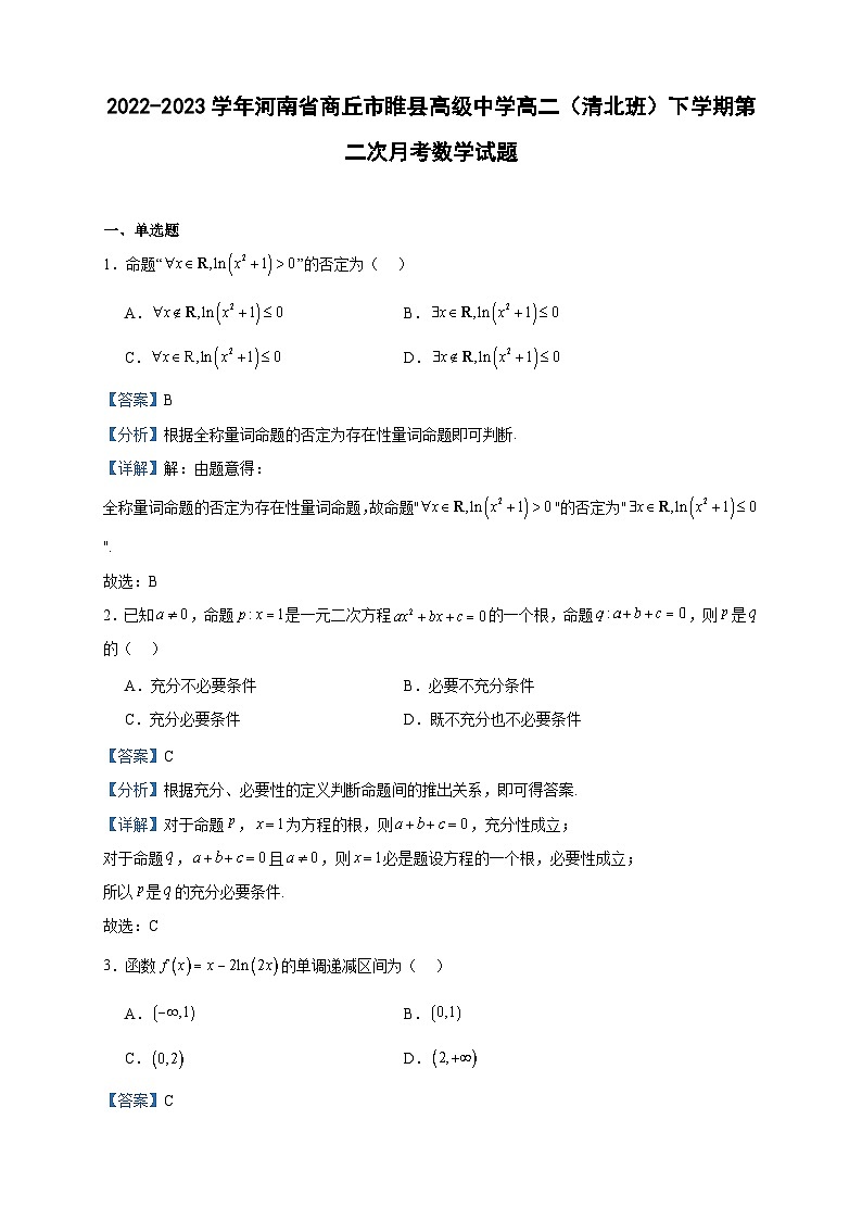 2022-2023学年河南省商丘市睢县高级中学高二（清北班）下学期第二次月考数学试题含答案01
