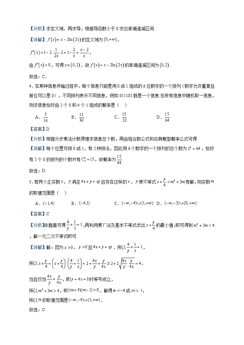 2022-2023学年河南省商丘市睢县高级中学高二（清北班）下学期第二次月考数学试题含答案02