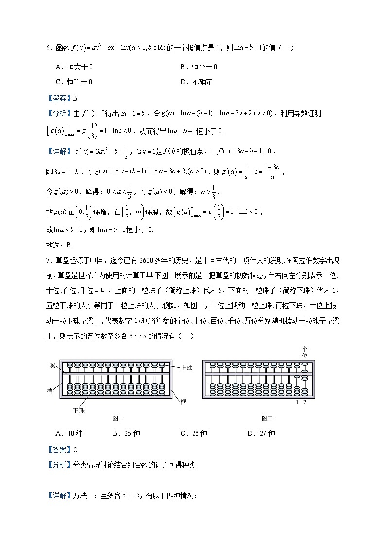 2022-2023学年河南省商丘市睢县高级中学高二（清北班）下学期第二次月考数学试题含答案03