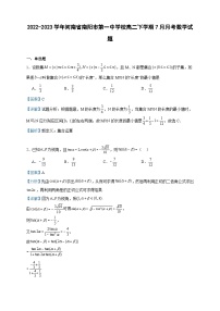 2022-2023学年河南省南阳市第一中学校高二下学期7月月考数学试题含答案