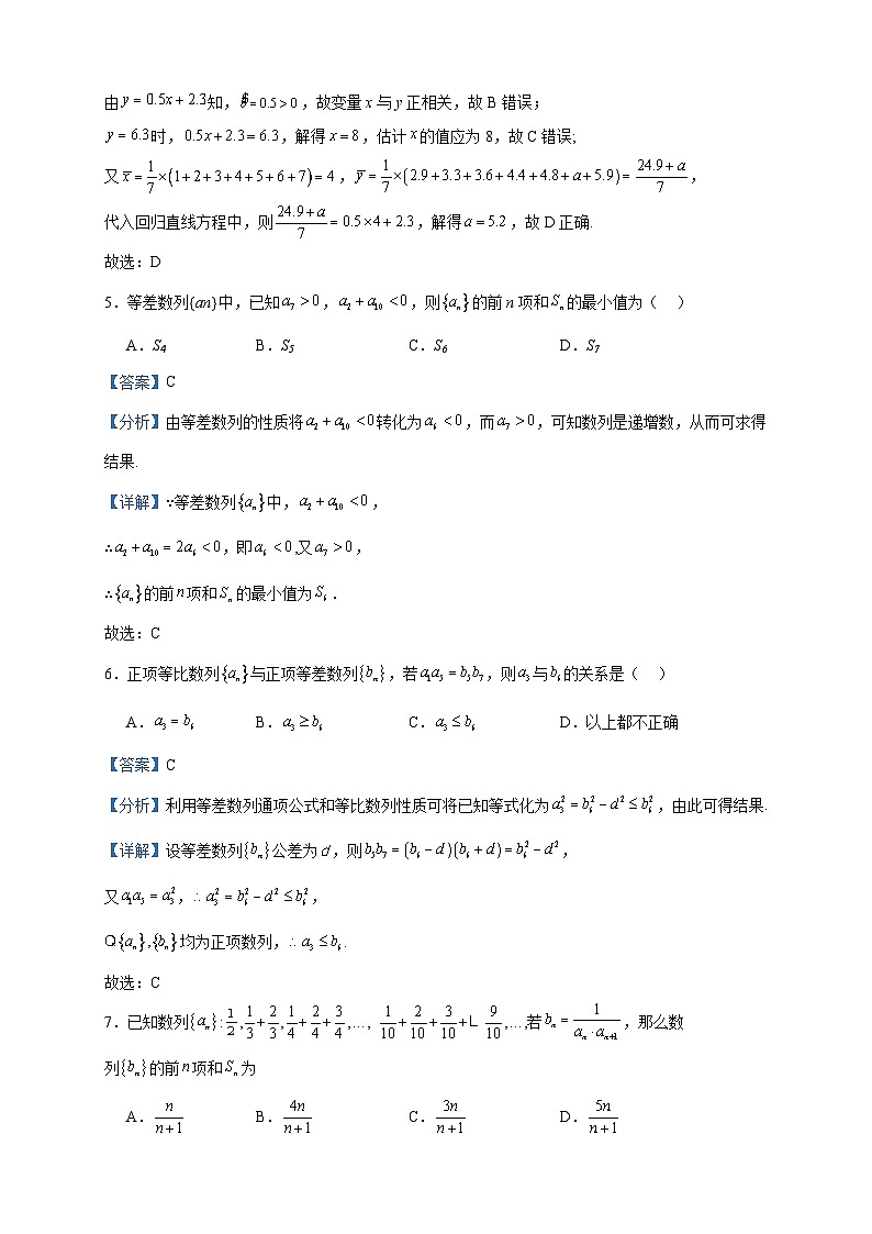 2022-2023学年河南省南阳市唐河县唐河县第一高级中学高二下学期3月月考数学试题含答案03