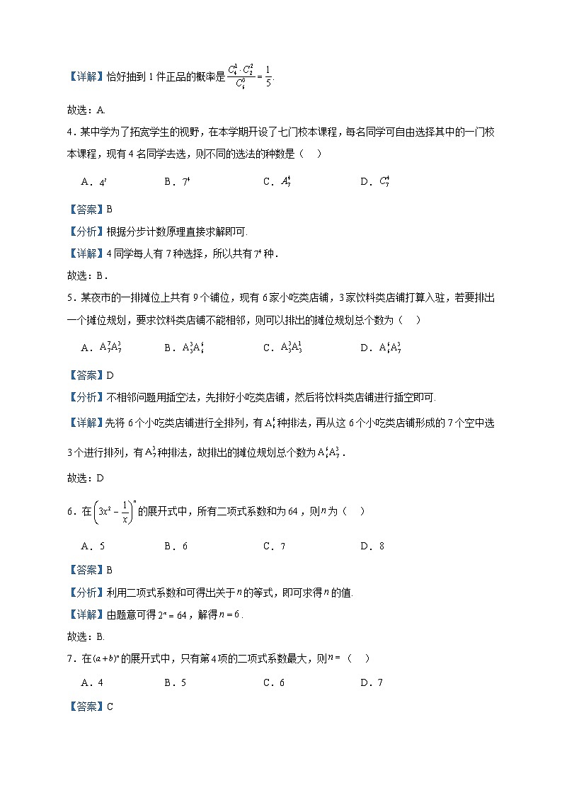 2022-2023学年河北省保定容大中学高二下学期3月月考数学试题含答案02