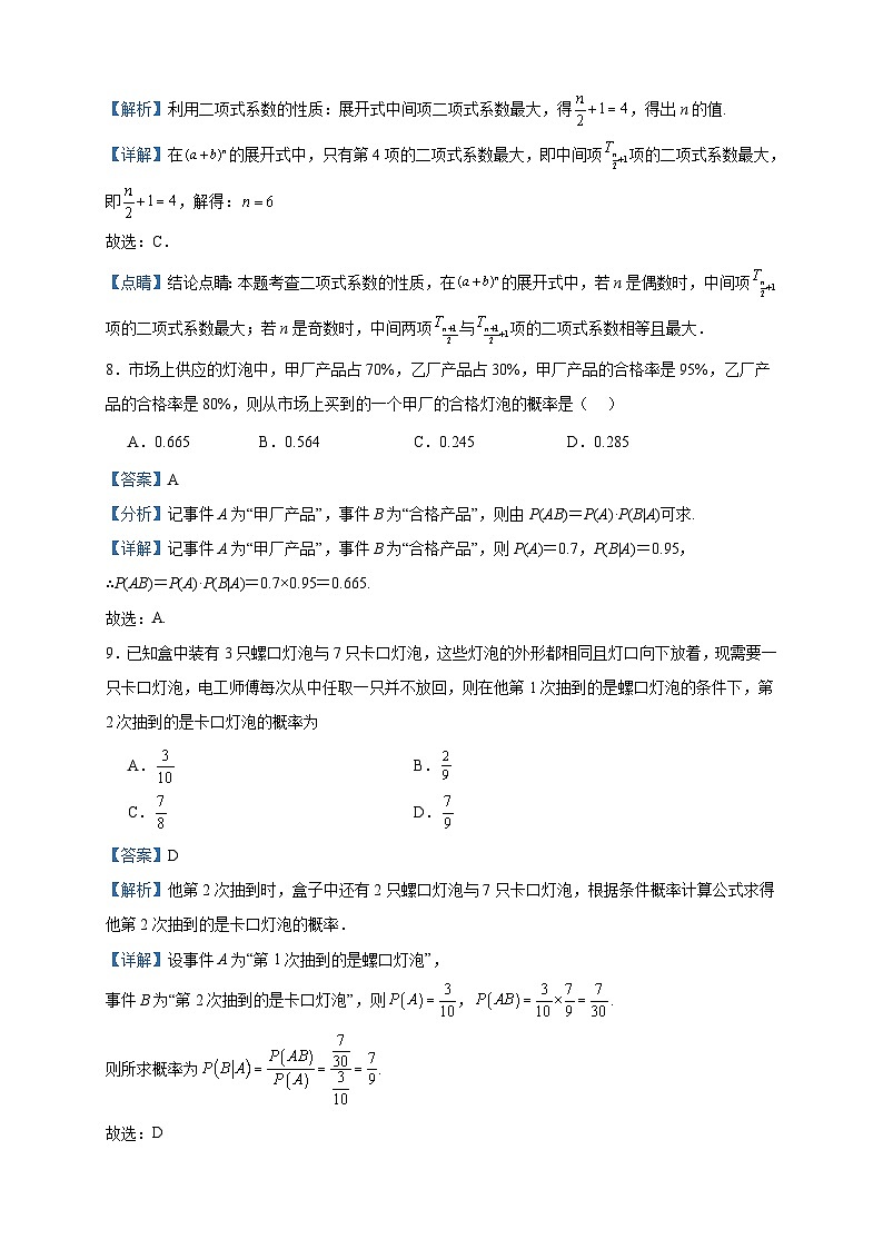 2022-2023学年河北省保定容大中学高二下学期3月月考数学试题含答案03
