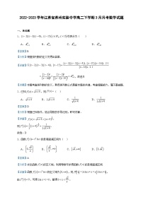 2022-2023学年江苏省苏州实验中学高二下学期3月月考数学试题含答案