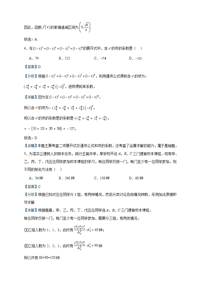 2022-2023学年江苏省苏州实验中学高二下学期3月月考数学试题含答案第2页