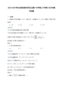 2022-2023学年江苏省扬州市邗江区第一中学高二下学期5月月考数学试题含答案
