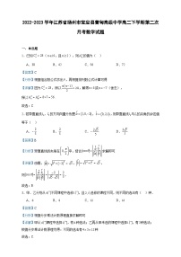 2022-2023学年江苏省扬州市宝应县曹甸高级中学高二下学期第二次月考数学试题含答案