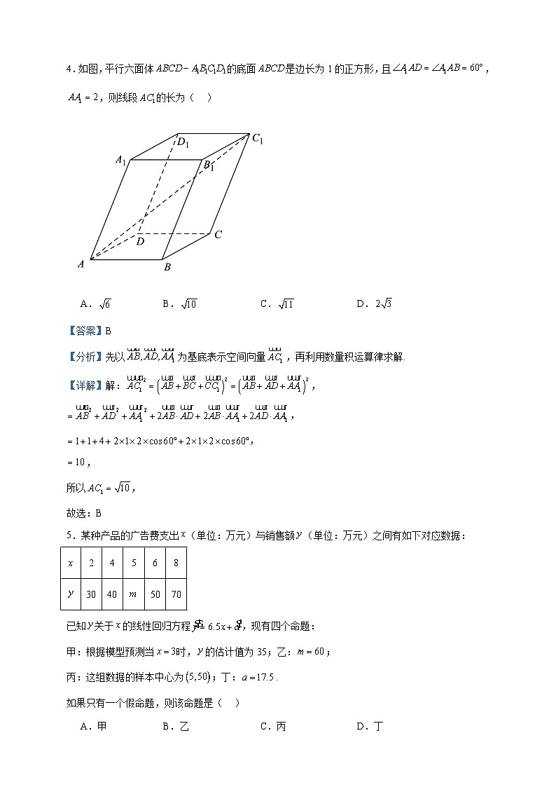 2022-2023学年江苏省扬州市宝应县曹甸高级中学高二下学期第二次月考数学试题含答案第2页