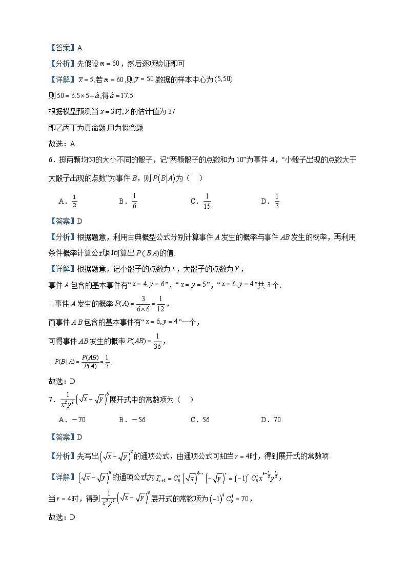 2022-2023学年江苏省扬州市宝应县曹甸高级中学高二下学期第二次月考数学试题含答案第3页
