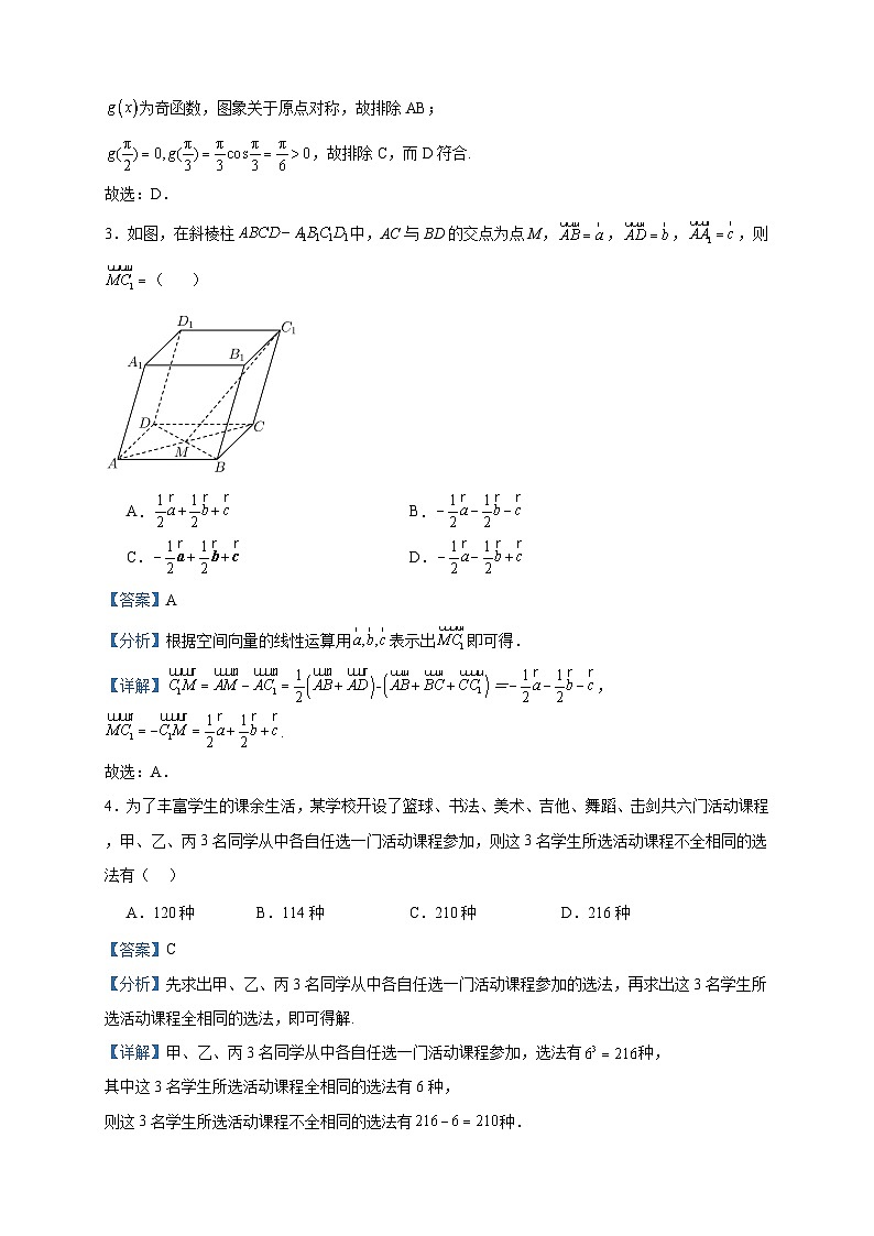 2022-2023学年广东省东莞实验中学高二下学期月考一数学试题含答案02