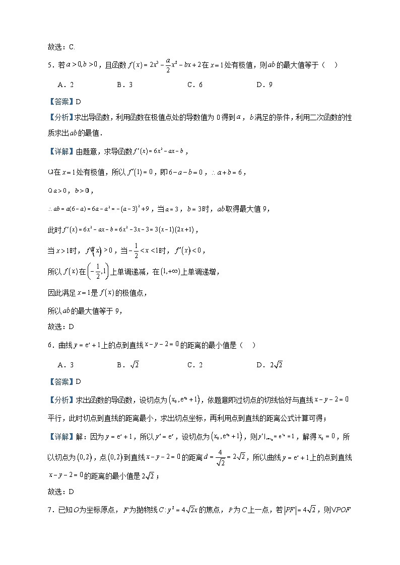 2022-2023学年广东省东莞实验中学高二下学期月考一数学试题含答案03