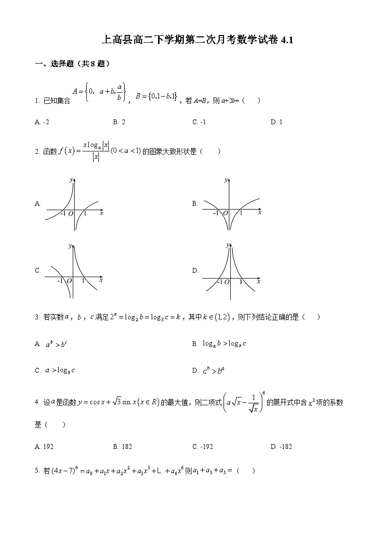 2022-2023学年江西省宜春市上高县高二下学期第二次月考（4月）数学试题含答案01
