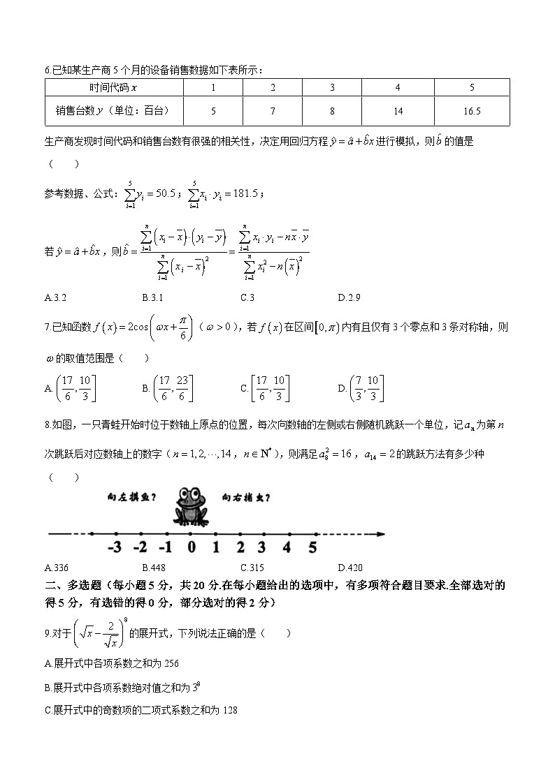 浙江省A9协作体2023-2024学年高三数学上学期暑假开学第一次联考试题（Word版附答案）02
