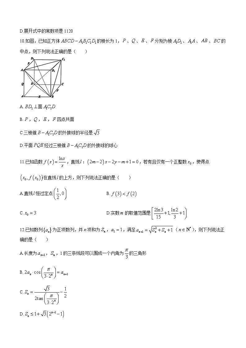 浙江省A9协作体2023-2024学年高三数学上学期暑假开学第一次联考试题（Word版附答案）03