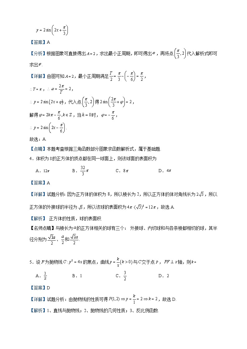 2022-2023学年陕西省西安市蓝田县城关中学高二下学期6月第二次月考数学（文）试题含答案02