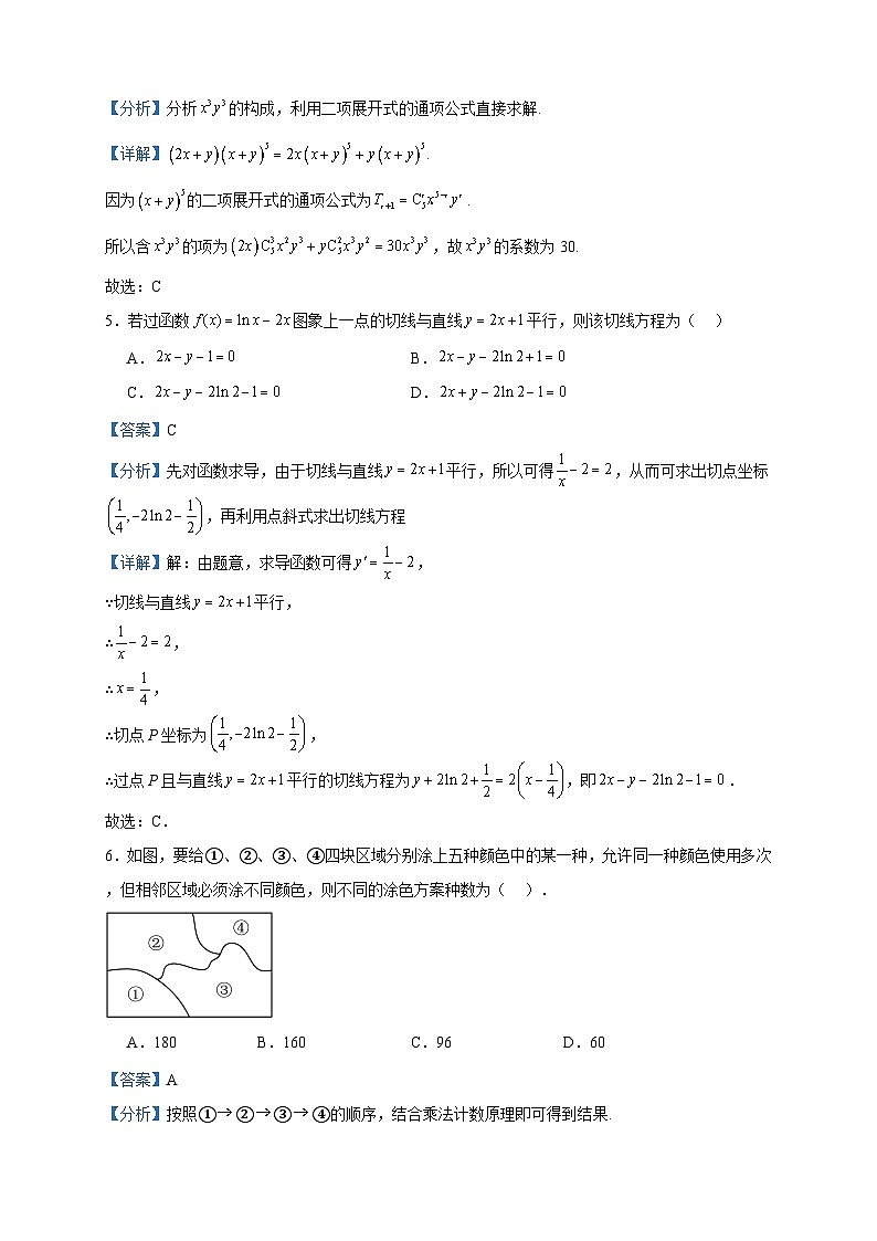 2022-2023学年重庆市万州第一中学高二下学期7月月考数学试题含答案第2页