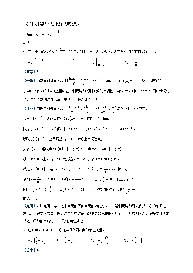 2022-2023学年山西省朔州市怀仁市第九中学高中部高二下学期5月月考数学试题含答案第2页