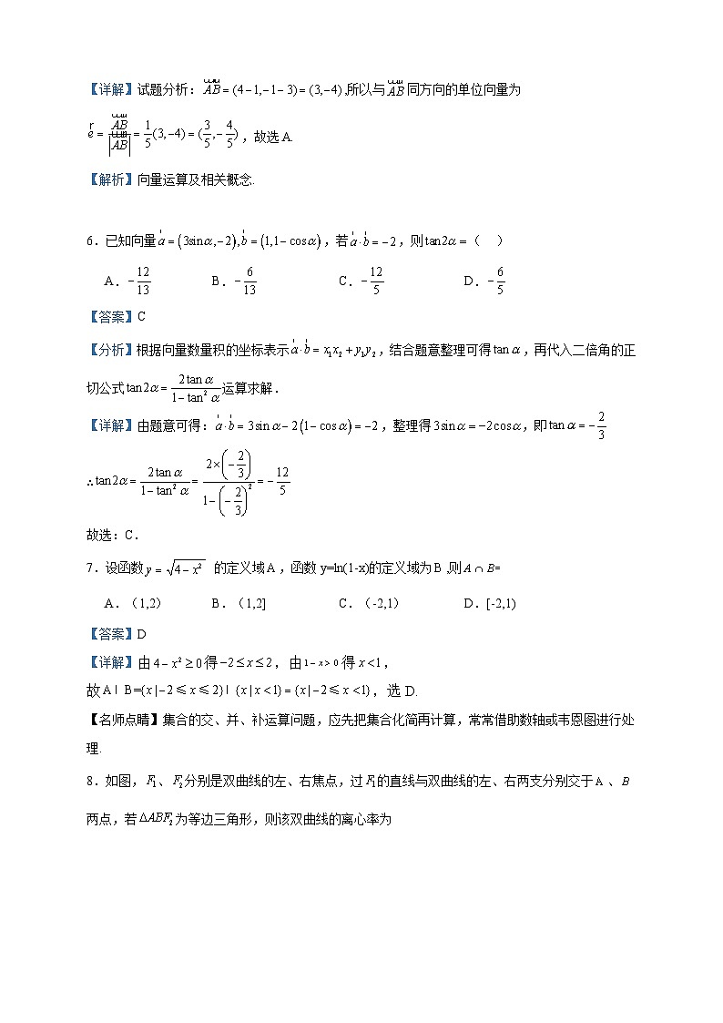 2022-2023学年山西省朔州市怀仁市第九中学高中部高二下学期5月月考数学试题含答案第3页