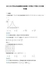 2022-2023学年山东省淄博市沂源县第一中学高二下学期5月月考数学试题含答案