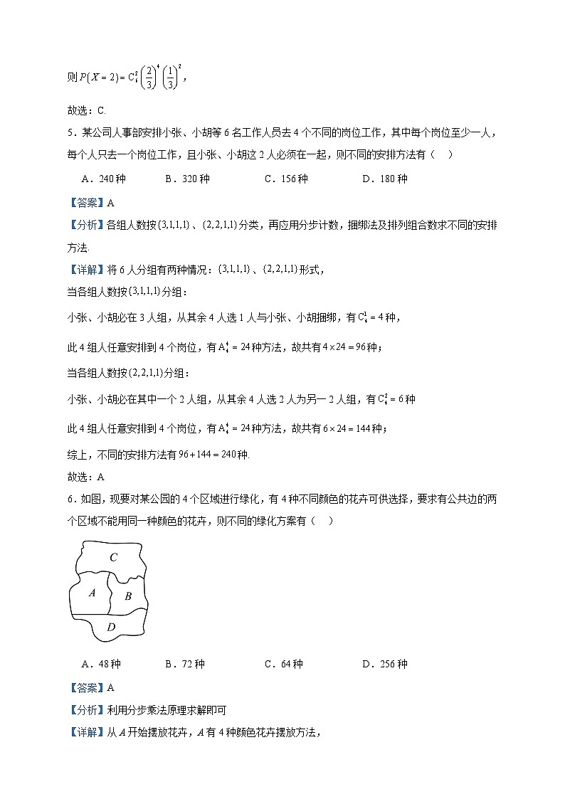 2022-2023学年山东省淄博市沂源县第一中学高二下学期5月月考数学试题含答案第3页