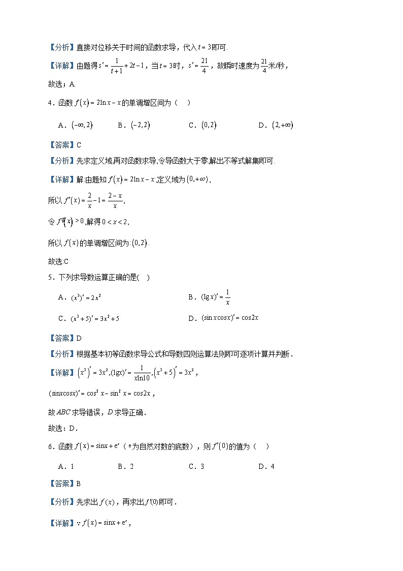 2022-2023学年山东省济宁市微山县第二中学高二下学期3月月考数学试题含答案第2页