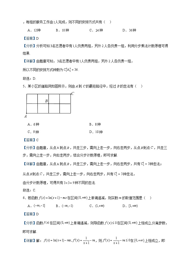 2022-2023学年山东省济南市莱钢高级中学高二下学期3月月考数学试题含答案02