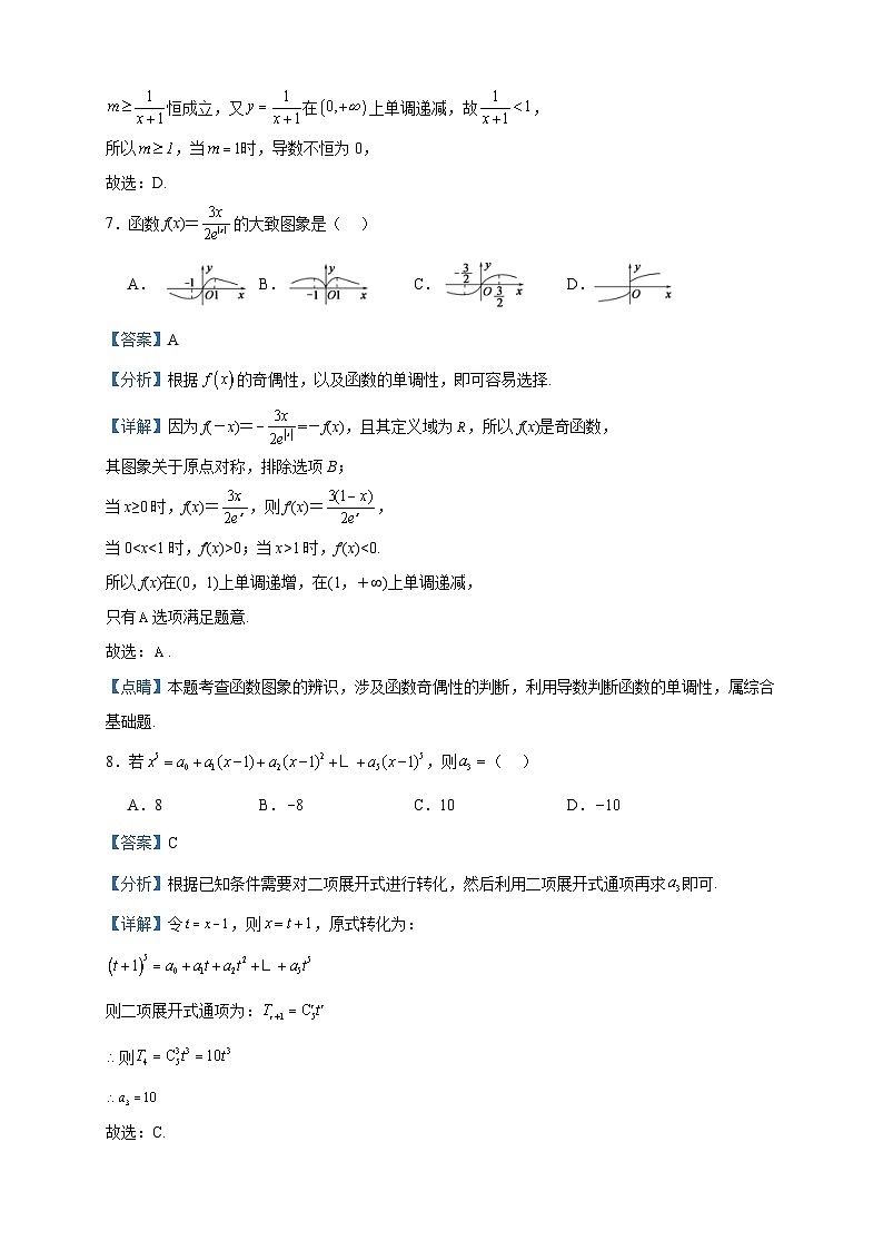 2022-2023学年山东省济南市莱钢高级中学高二下学期3月月考数学试题含答案03