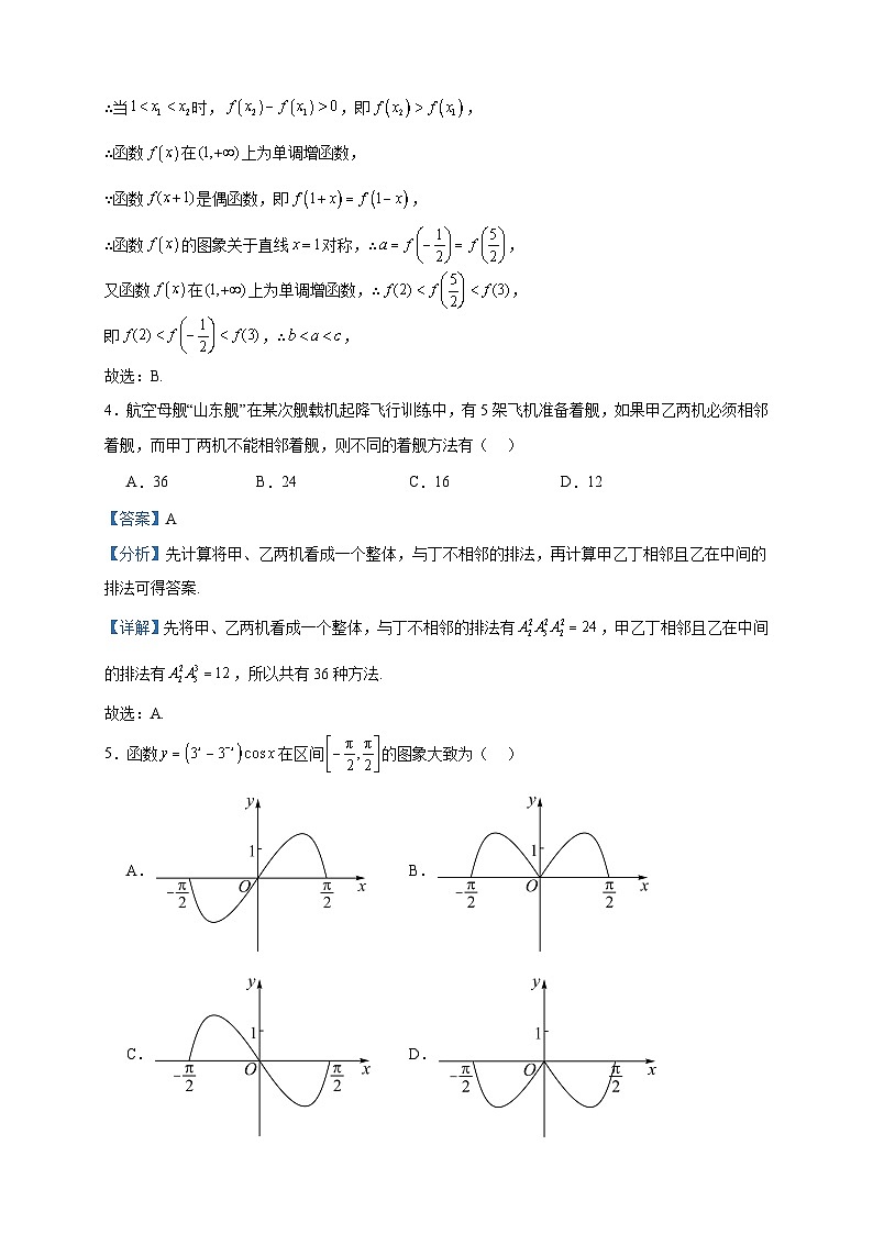 2022-2023学年山东省平邑县第一中学高二下学期6月月考数学试题含答案第2页