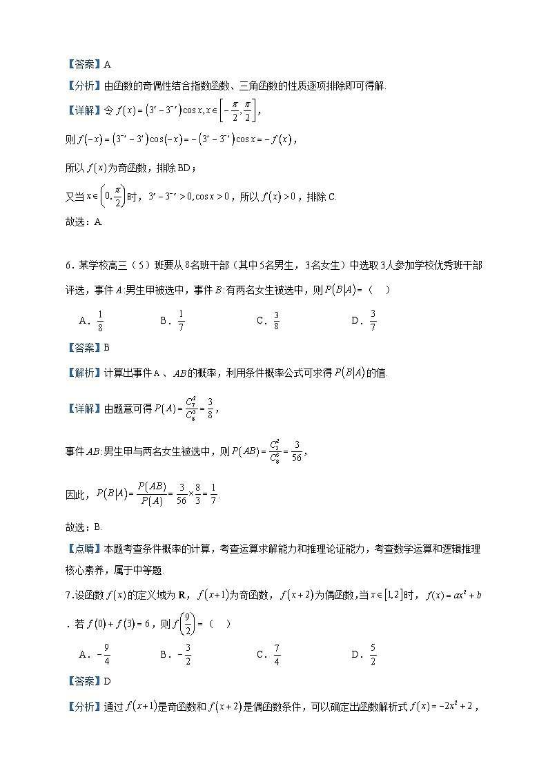 2022-2023学年山东省平邑县第一中学高二下学期6月月考数学试题含答案第3页