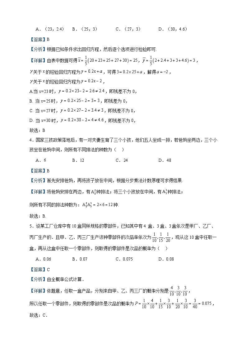 2022-2023学年山东省威海市乳山市银滩高级中学高二下学期6月月考数学试题含答案第2页