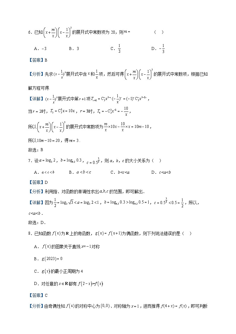 2022-2023学年山东省威海市乳山市银滩高级中学高二下学期6月月考数学试题含答案第3页
