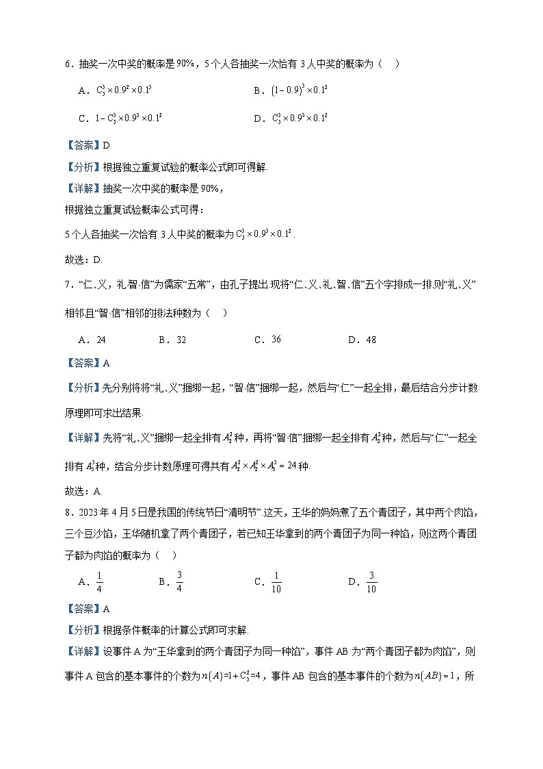 2022-2023学年宁夏平罗中学高二下学期第三次月考数学（理）试题含答案03