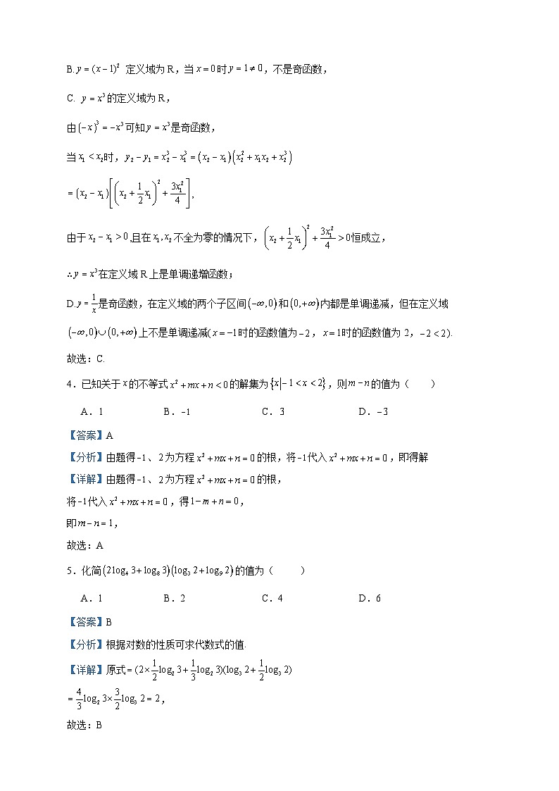 2022-2023学年天津市宝坻区第四中学高二下学期第三次月考数学试题含答案第2页