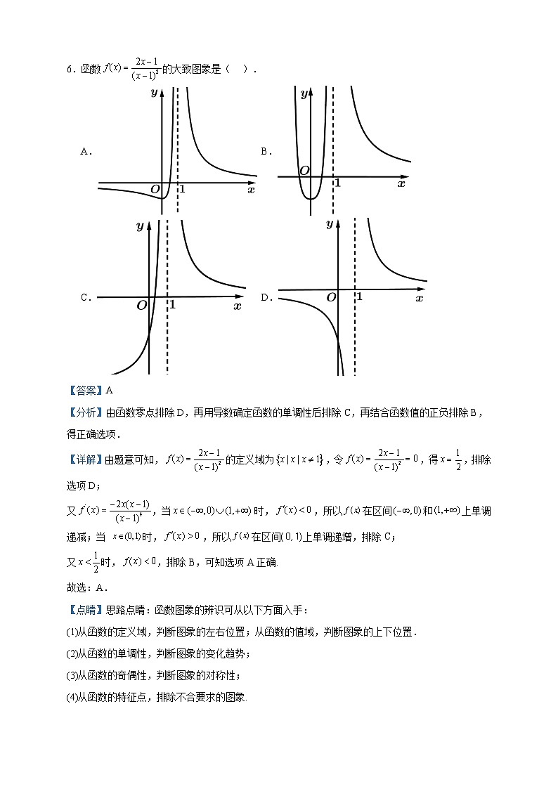 2022-2023学年天津市宝坻区第四中学高二下学期第三次月考数学试题含答案第3页