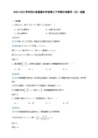 2022-2023学年四川省蓬溪中学校高二下学期月考数学（文）试题含答案