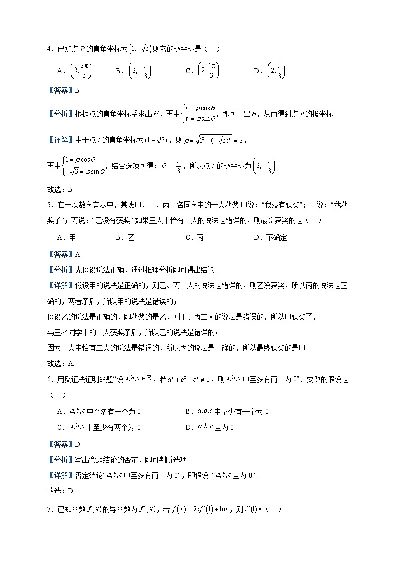 2022-2023学年四川省蓬溪中学校高二下学期月考数学（文）试题含答案第2页