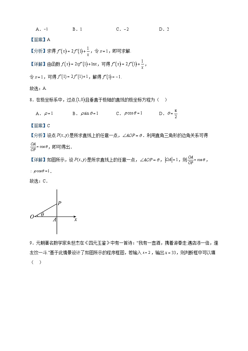 2022-2023学年四川省蓬溪中学校高二下学期月考数学（文）试题含答案第3页