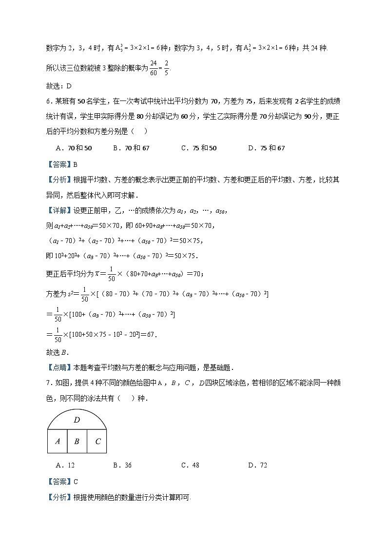 2022-2023学年四川省眉山市彭山区第一中学高二下学期第二次月考数学（理）试题含答案第3页