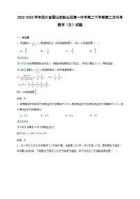 2022-2023学年四川省眉山市彭山区第一中学高二下学期第二次月考数学（文）试题含答案