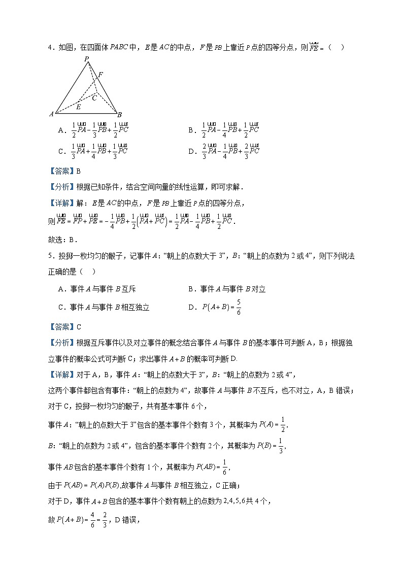 2022-2023学年四川省江油市太白中学高二下学期3月月考数学（理）试题含答案第2页
