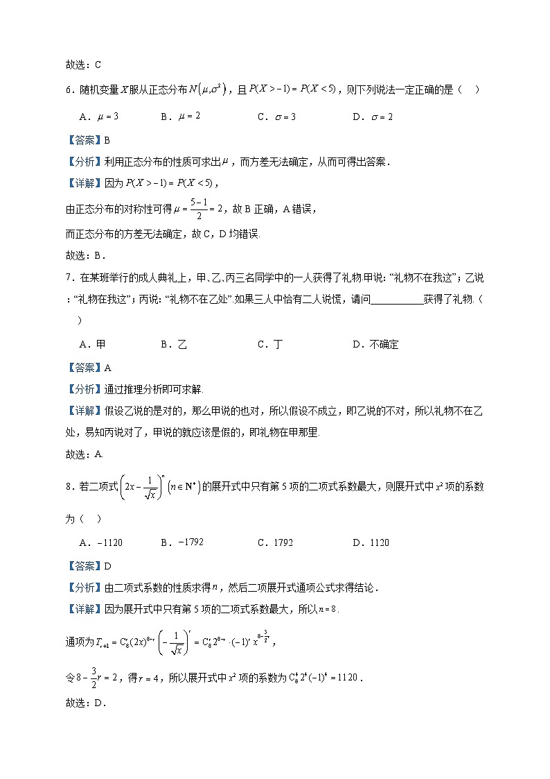 2022-2023学年四川省江油市太白中学高二下学期3月月考数学（理）试题含答案第3页