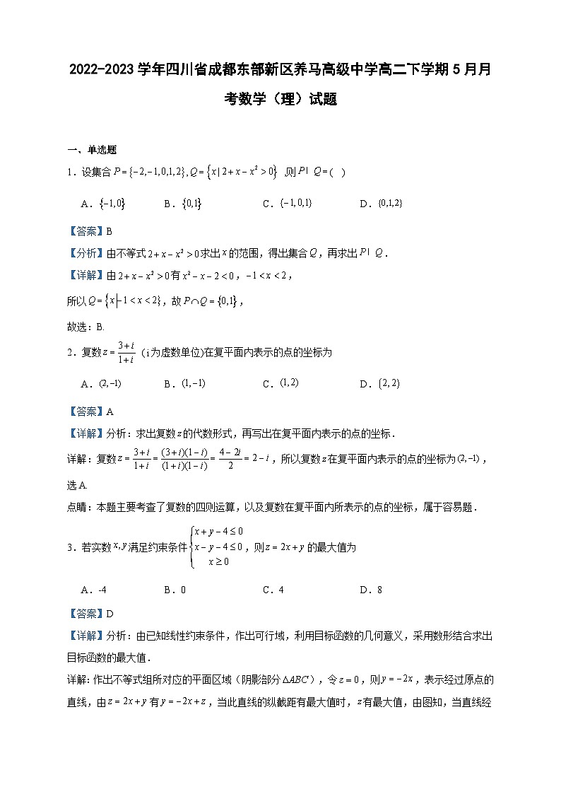 2022-2023学年四川省成都东部新区养马高级中学高二下学期5月月考数学（理）试题含答案01